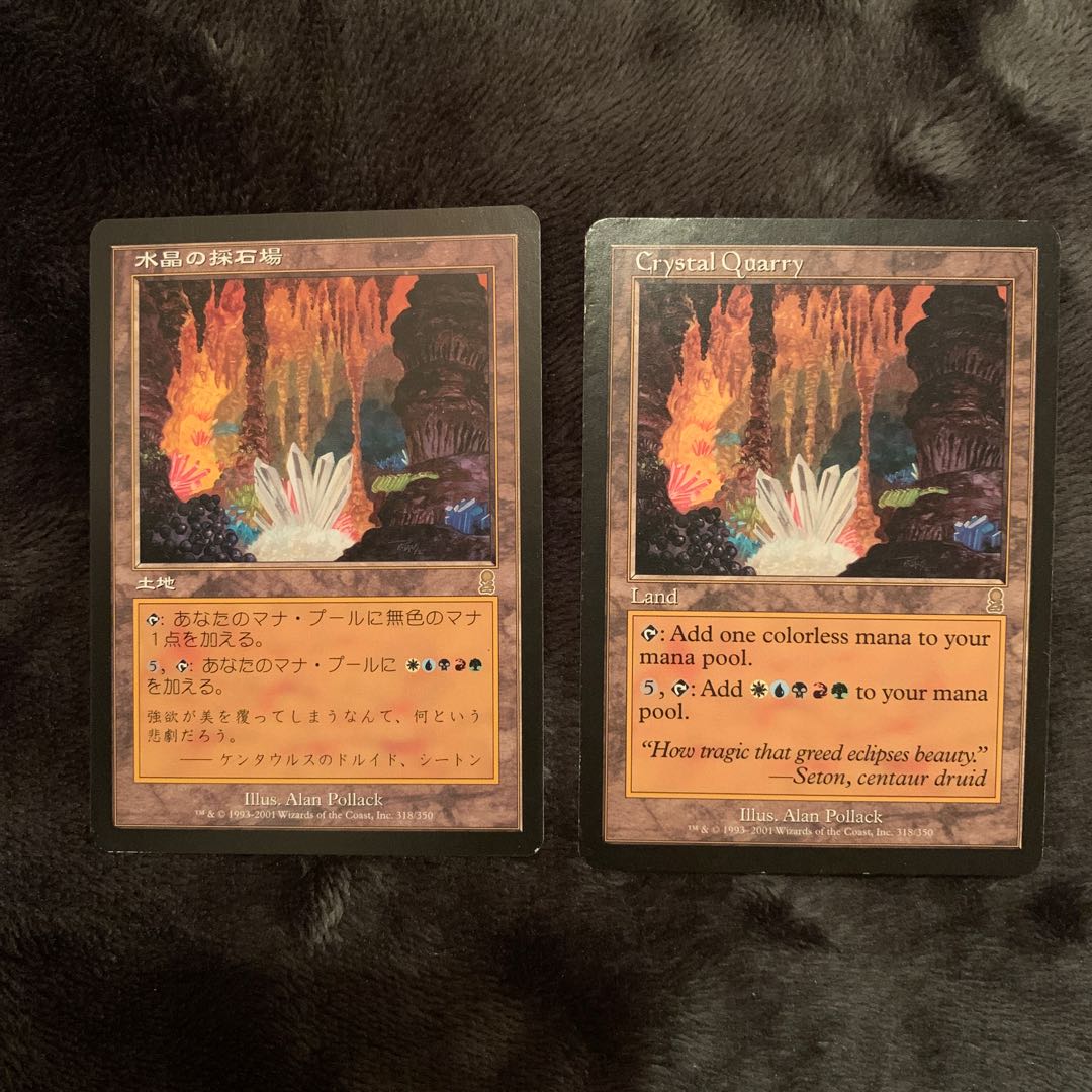 水晶の採石場　OD  日1英1  2枚セット