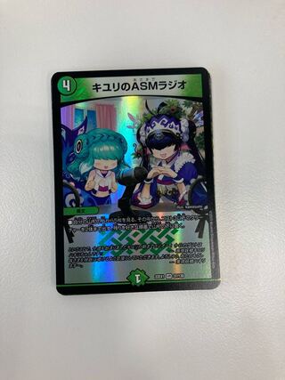 キユリのASMラジオ VR 37/130