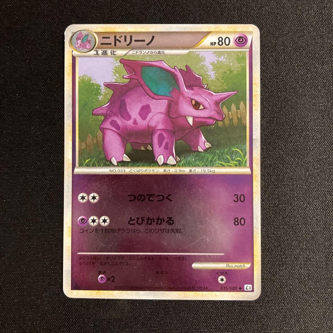 A306 ニドリーノ 1ed ミラー ポケモン レジェンド トレトレの通販 トレトレ Magi トレカ専用フリマアプリ