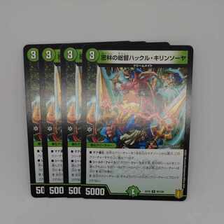 密林の総督ハックル・キリンソーヤ U 80/100