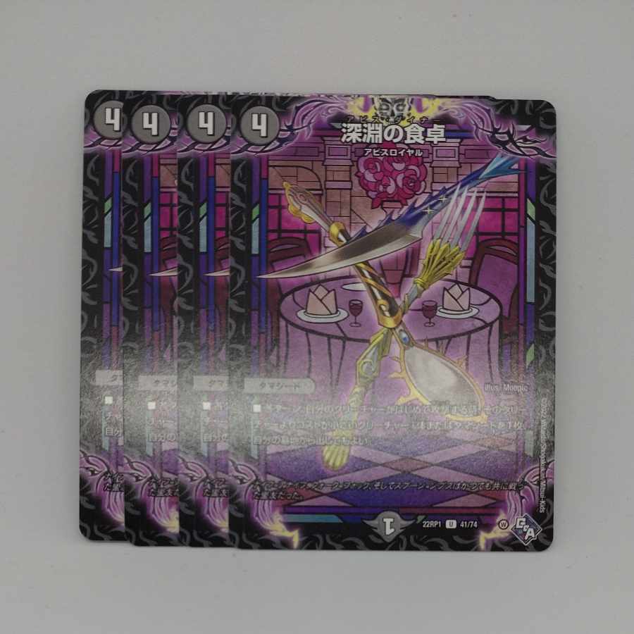 Table of the Abyss U 41/74