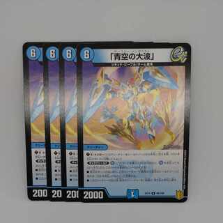 "Great Wave of Blue Sky" R 88/100