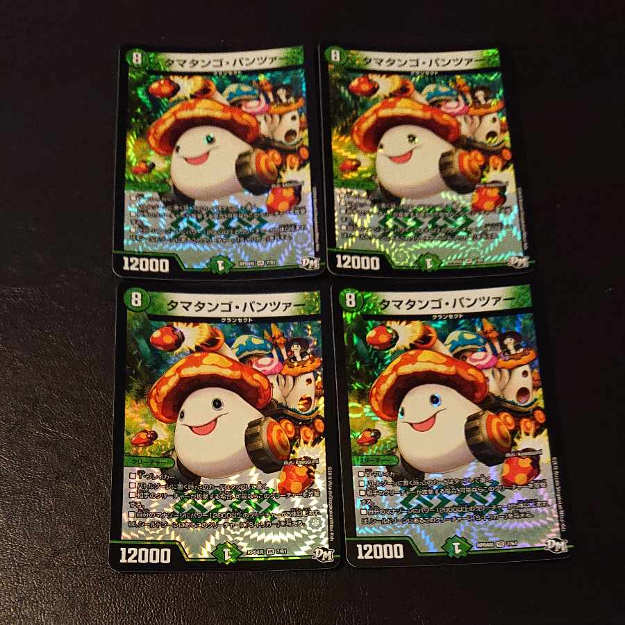 タマタンゴ・パンツァー VR 7/61 [1302]