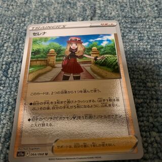 SERENA (mirror) U 064/068