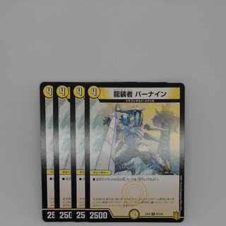 龍装者 バーナイン R 87/100 1枚