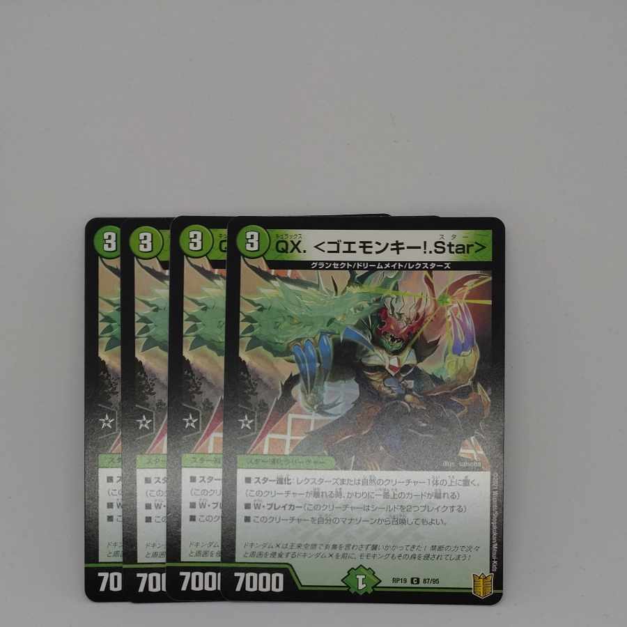 QX.<Goemonkey! .Star> C 87/95