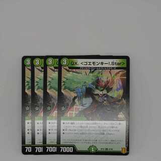 QX.<Goemonkey! .Star> C 87/95