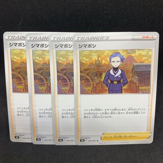 シマボシ U 064/067