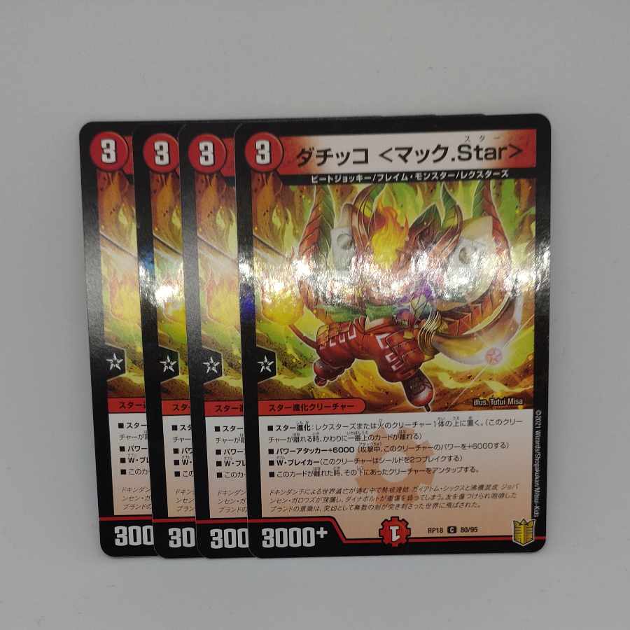 ダチッコ <マック.Star> C 80/95 1枚