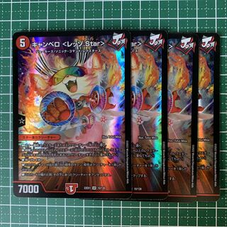 Cambero <Rezzo.Star> SR S5/S11 4 sheets