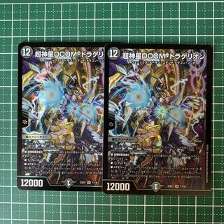 Psychic God Star DOOM Dragellion SR 7/130 2 copies