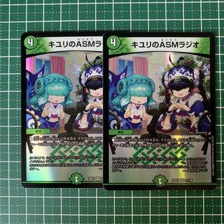 キユリのASMラジオ VR 37/130 2枚