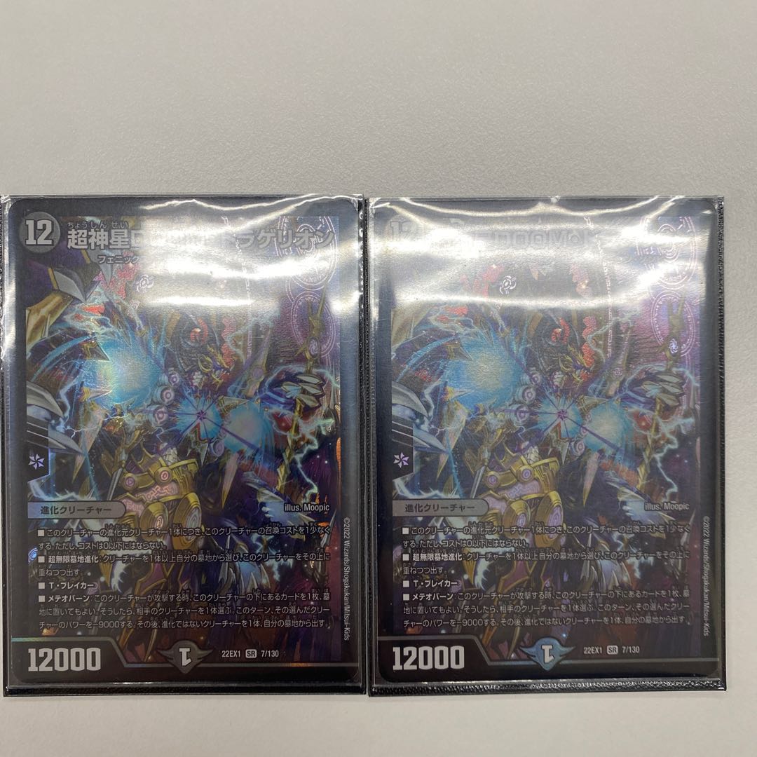 Psychic God Star DOOM Dragellion SR 7/130