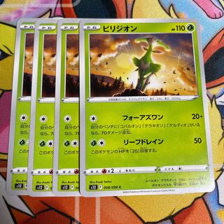 ビリジオン C 008/098 1枚