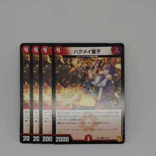 ハクメイ童子 C 67/100