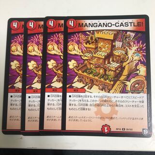MANGANOCASTLE! マンガノキャッスル4枚