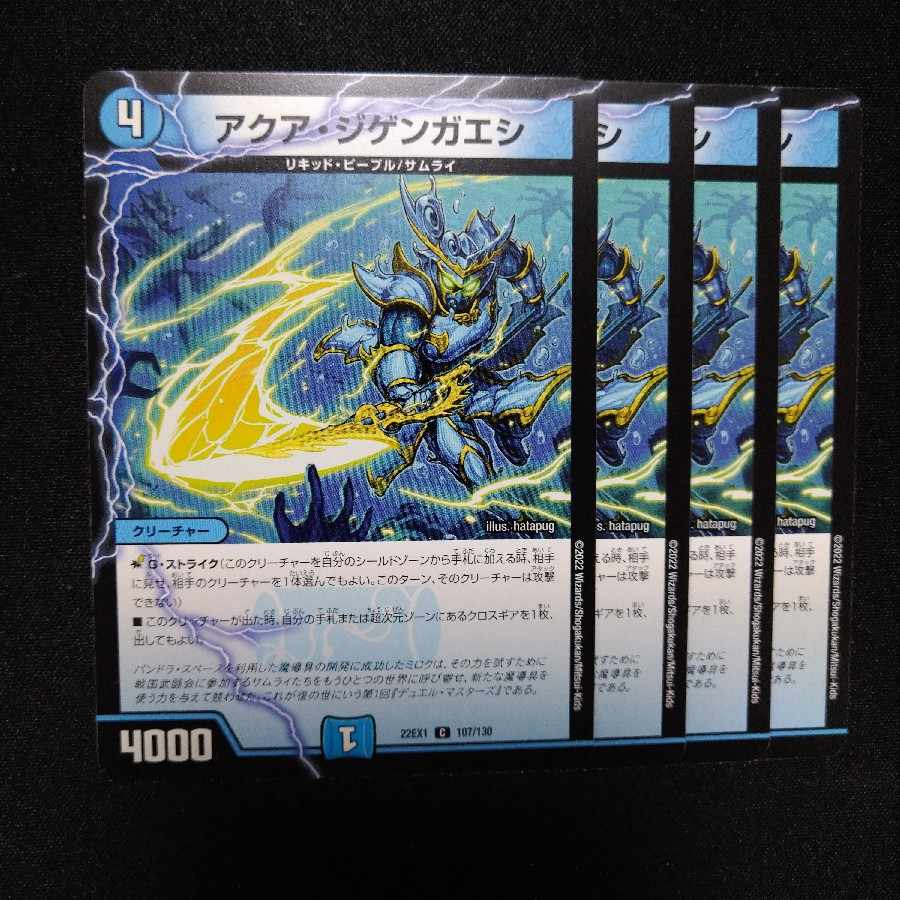 Aqua Jigengaeshi C 107/130