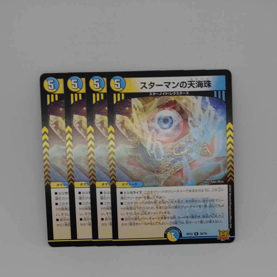 Starman's Heavenly Umi Pearl R 26/76