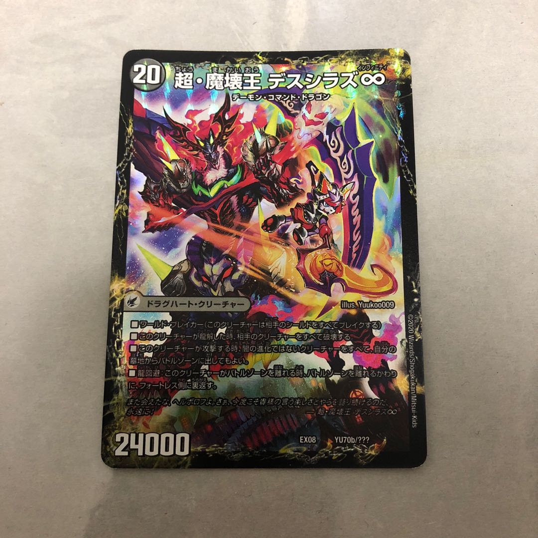 超・魔壊王 デスシラズ∞ 1枚 (Used) （1879875374）| magi -TCG
