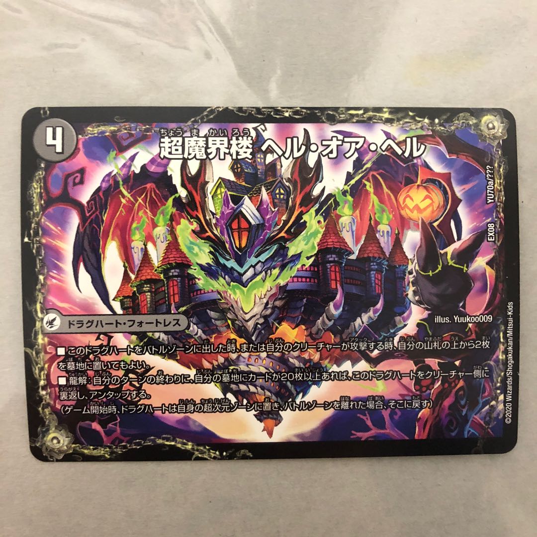 超・魔壊王 デスシラズ∞ 1枚 (Used) （1879875374）| magi -TCG