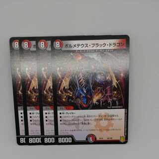 ボルメテウス・ブラック・ドラゴン 48/100