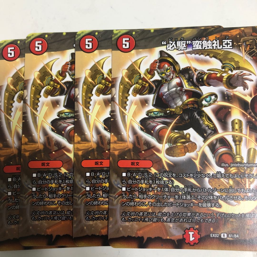 ビッグバンフレア　プロモ×4 必駆蛮触礼亜 ビッグバンフレア4枚 プロモ (Used) （1330420596