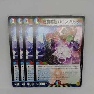 Anger Denryu Baron Brick U 57/95