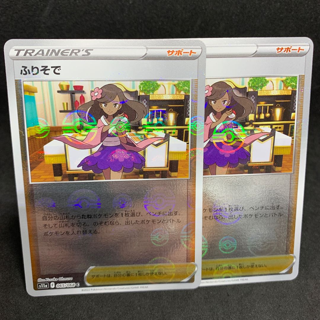 Furisode (mirror) C 065/068