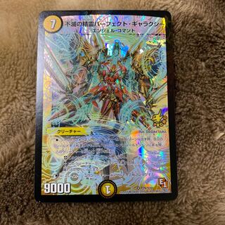 不滅の精霊パーフェクトギャラクシー プロモ