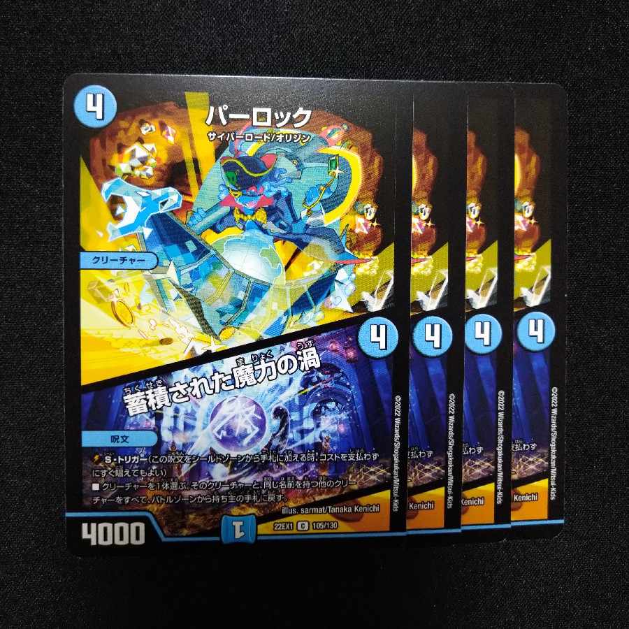 Parlok｜Vortex of accumulated magic power C 105/130