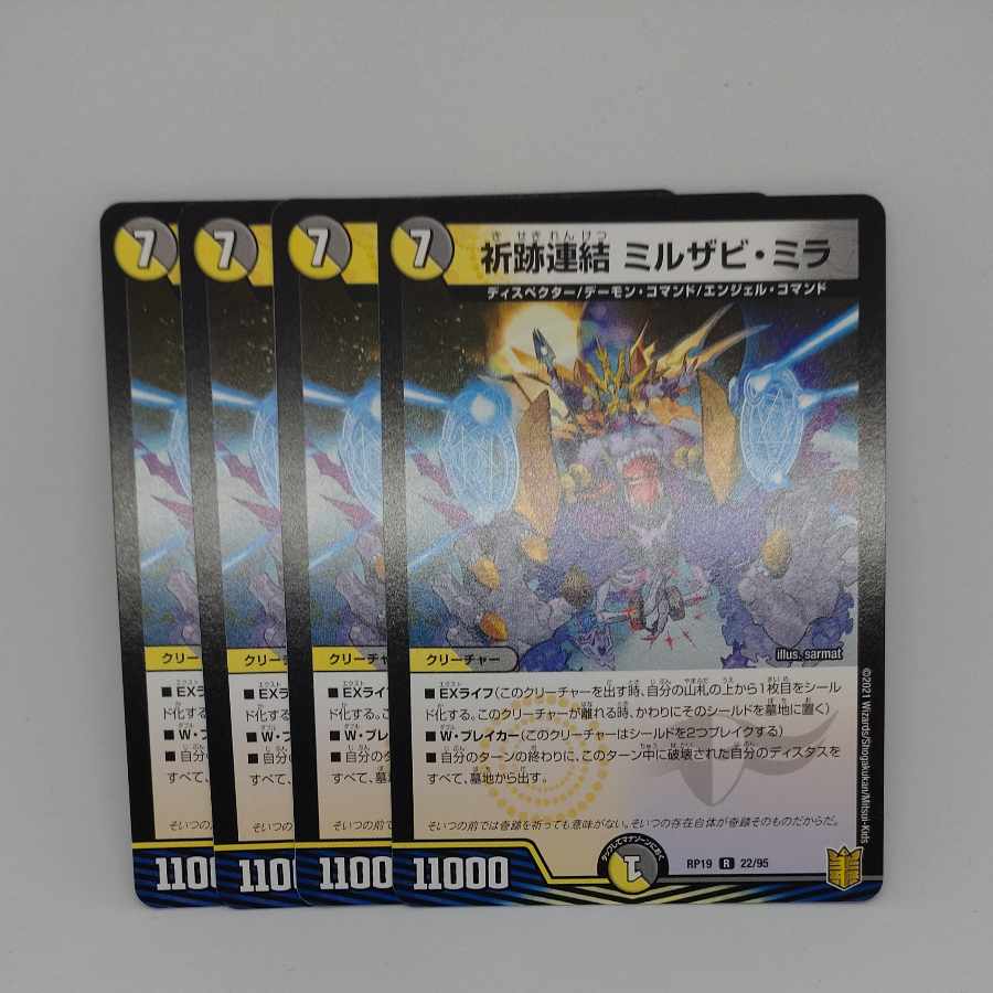 祈跡連結 ミルザビ・ミラ R 22/95 1枚