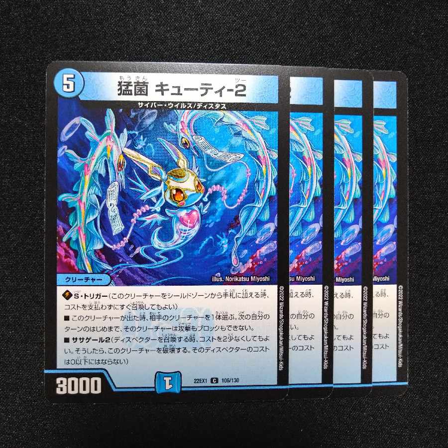 Fierce bacteria Cutie-2 C 106/130