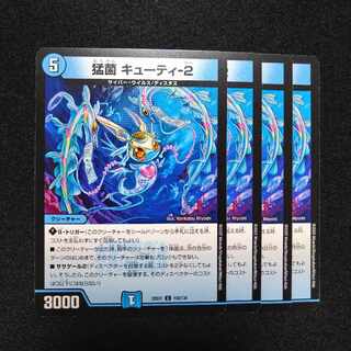 Fierce bacteria Cutie-2 C 106/130