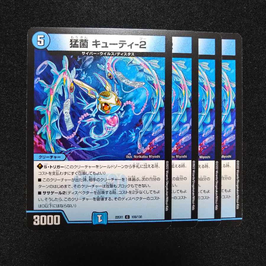 Fierce bacteria Cutie-2 C 106/130