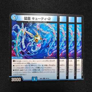 Fierce bacteria Cutie-2 C 106/130