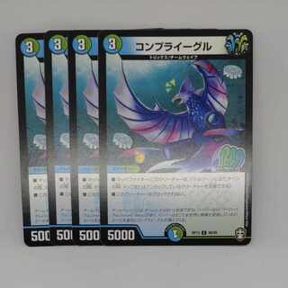 コンプライーグル