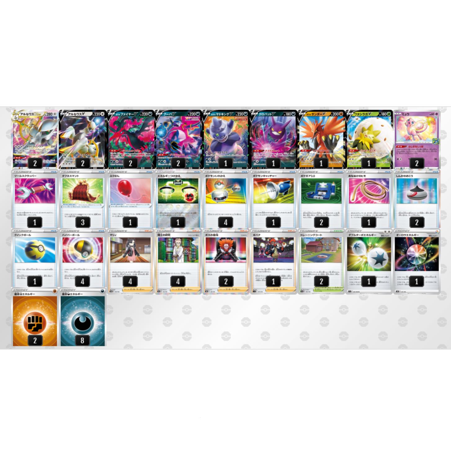 Full Scale ArceusVSTAR Complete Deck