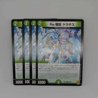 Re:奪取 ケラサス C 92/95