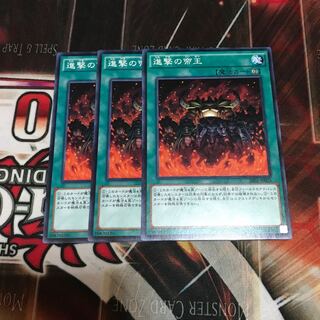 March of the Monarchs Normal 3 cards