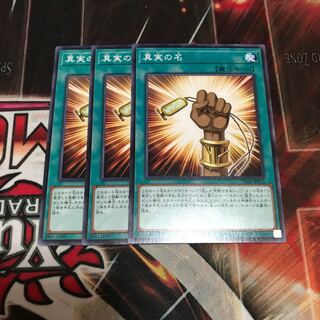 The True Name Normal 3