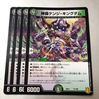 Shinra Kenji Kingdom 77/100 4 sheets