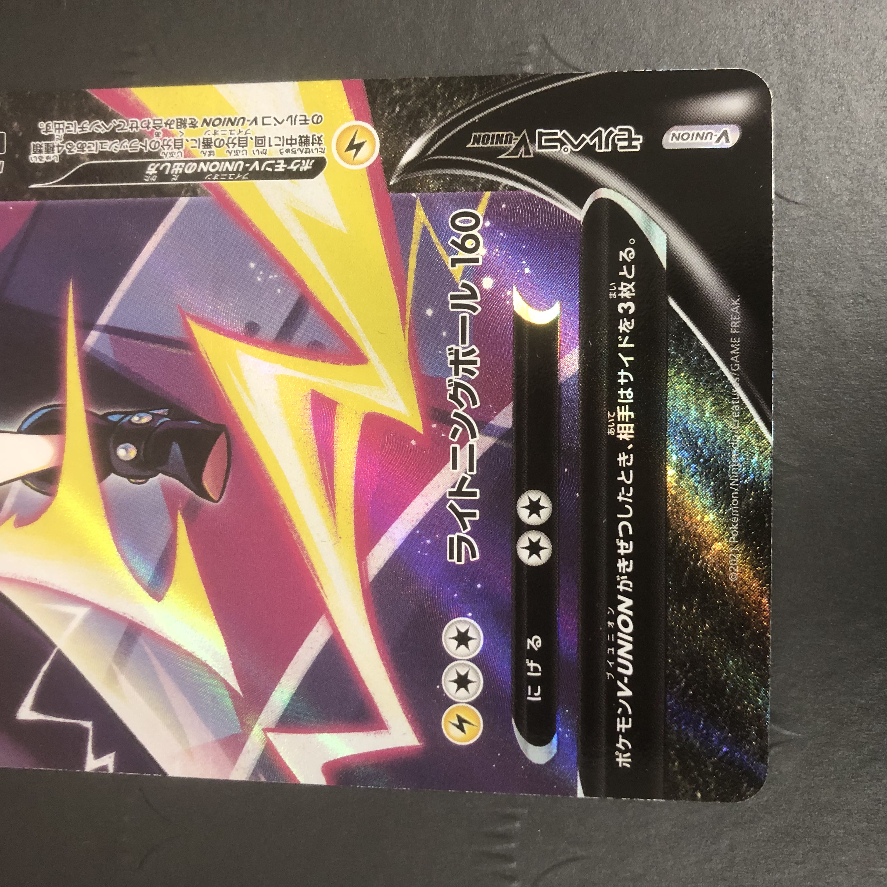 Pokémon Card MorpekoV-UNION CSR