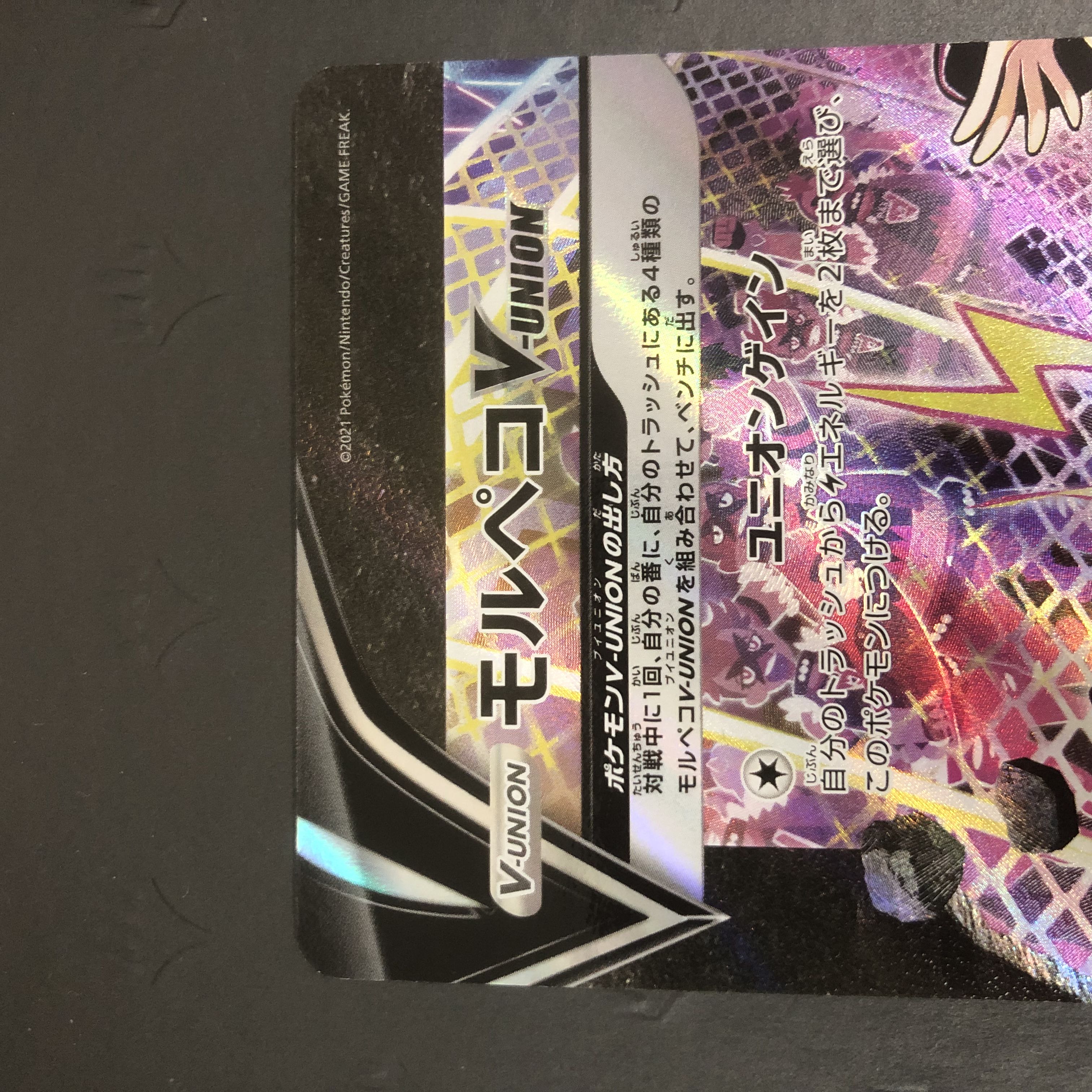 Pokémon Card MorpekoV-UNION CSR