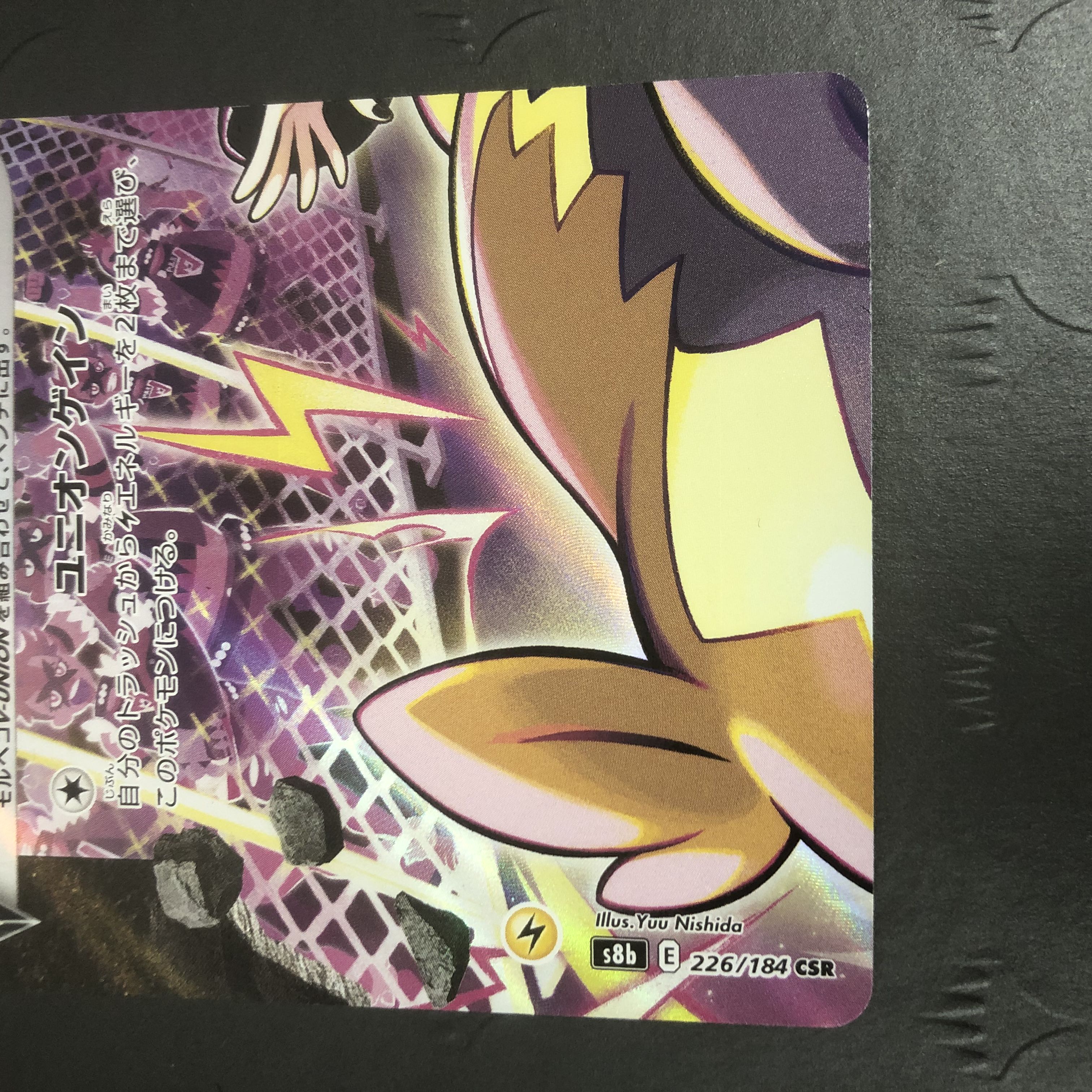 Pokémon Card MorpekoV-UNION CSR