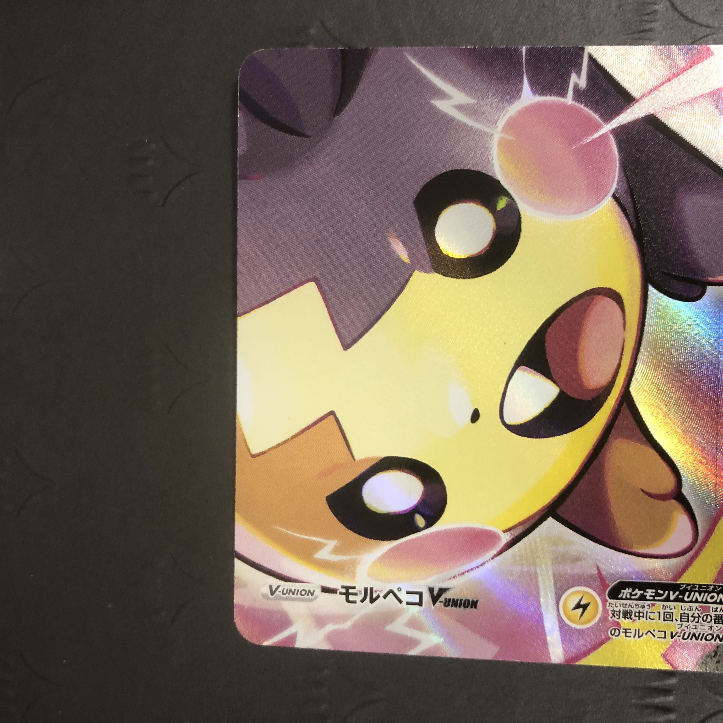 Pokémon Card MorpekoV-UNION CSR