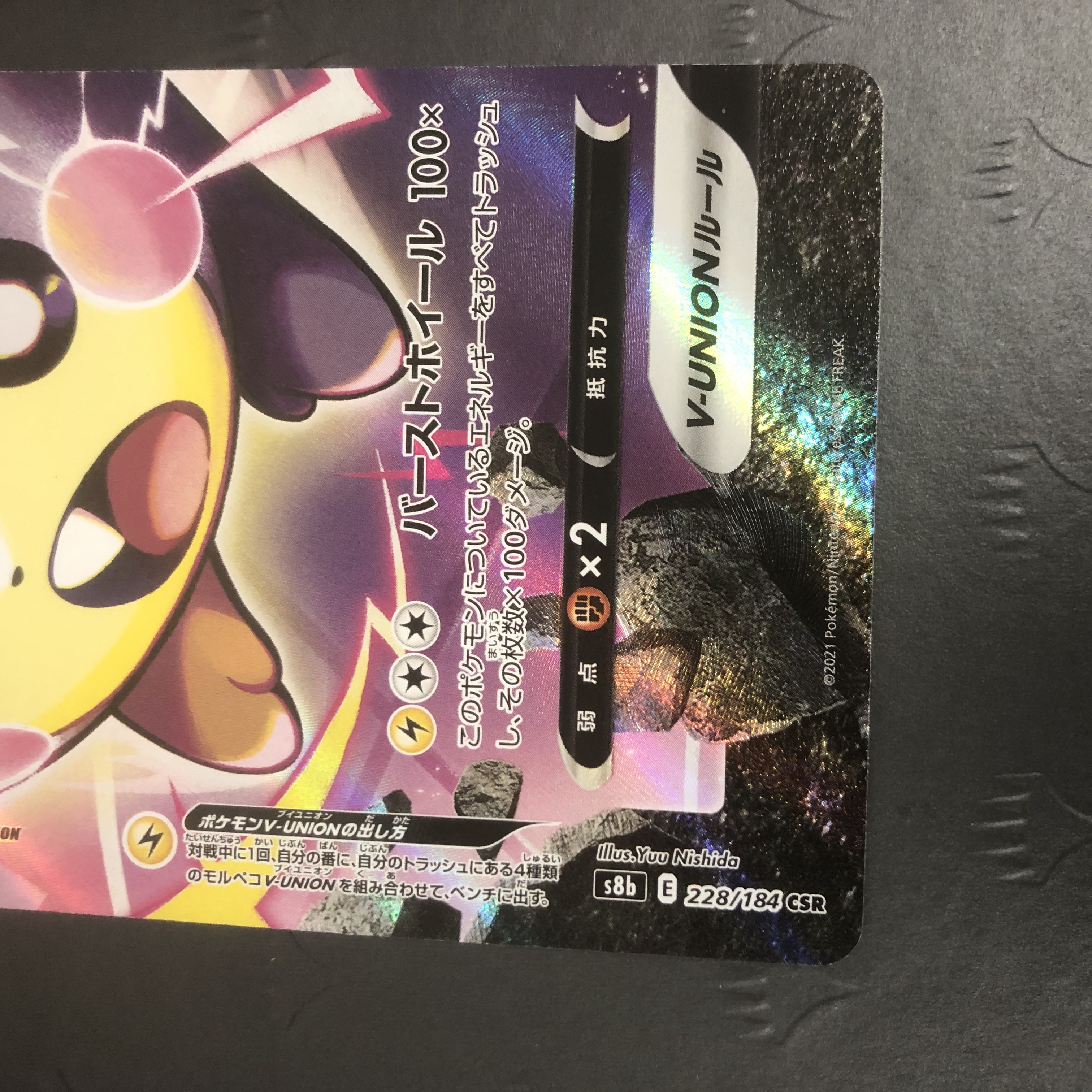 Pokémon Card MorpekoV-UNION CSR