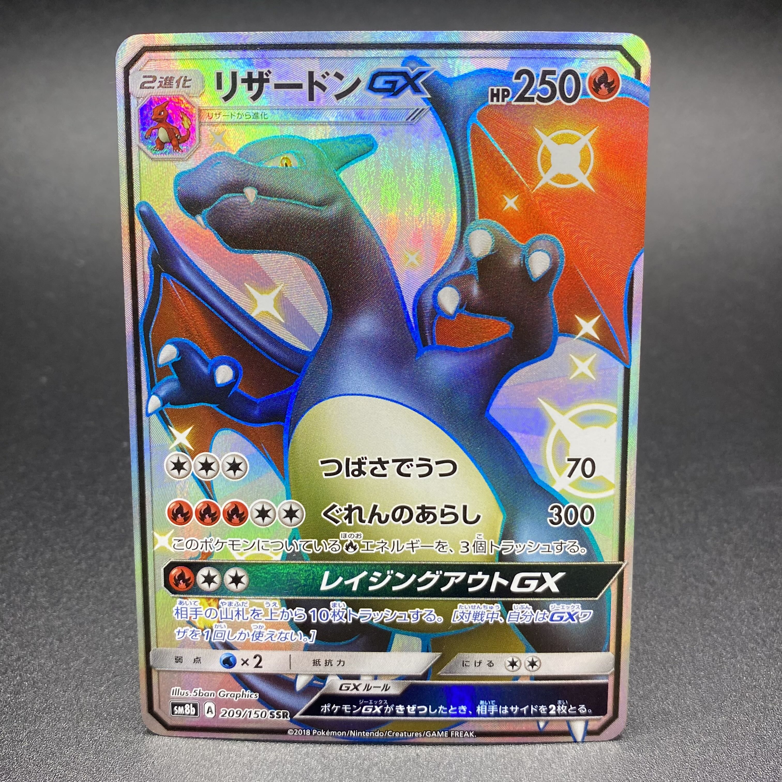 CharizardGX SSR 209/150 GX Ultra Shiny