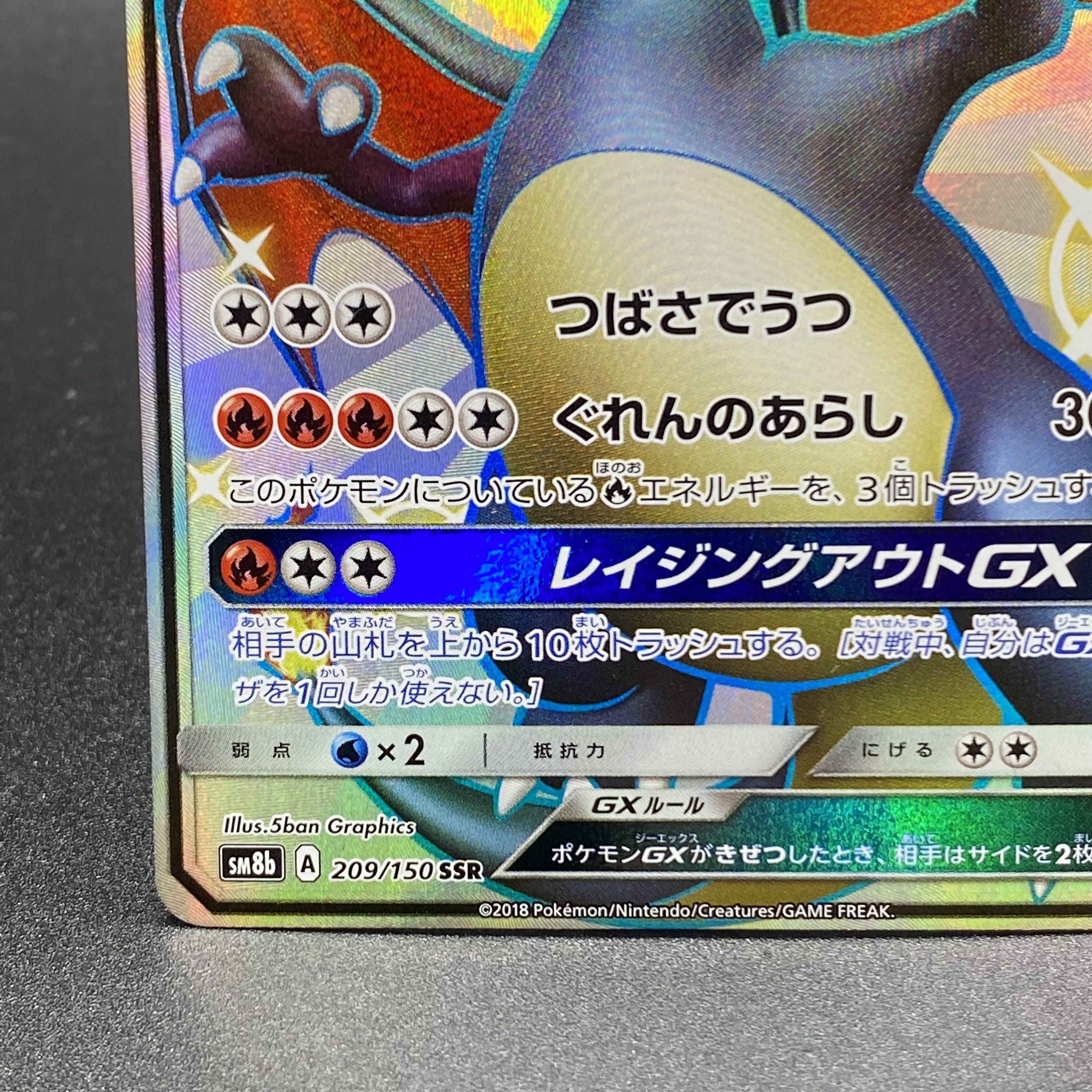 CharizardGX SSR 209/150 GX Ultra Shiny