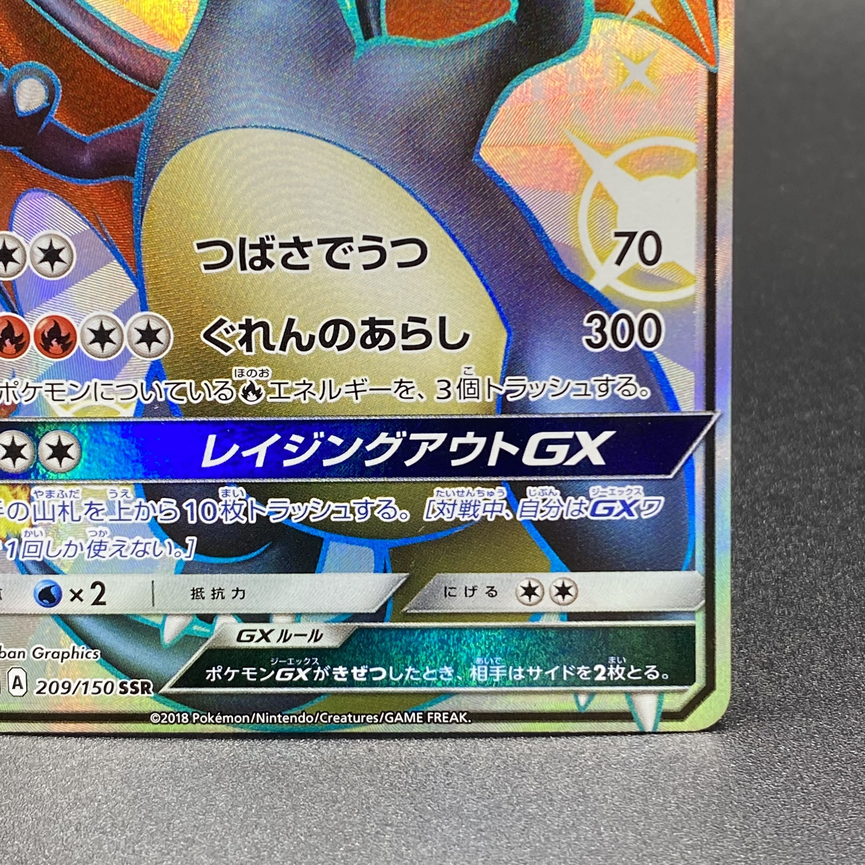 CharizardGX SSR 209/150 GX Ultra Shiny