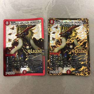 伝説のレジェンドドギラゴン